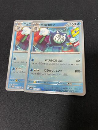 ニョロボン(モンスターボール柄/ミラー仕様) U 062/165