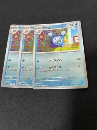 ニョロゾ(モンスターボール柄/ミラー仕様) C 061/165