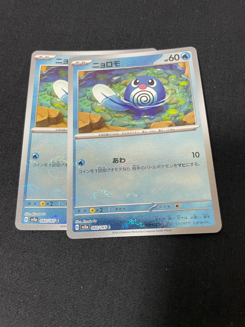 Poliwag (Poke Ball pattern/mirror) C 060/165