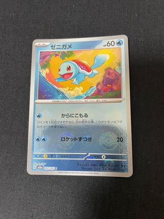 ゼニガメ(モンスターボール柄/ミラー仕様) C 007/165