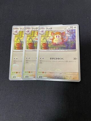 Raticate (Poke Ball pattern/mirror) U 020/165 1枚