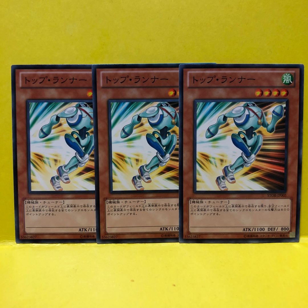 トップ・ランナー 3枚 ノーマル 遊戯王 マホ子