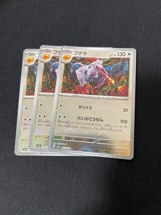 Aerodactyl (Poke Ball pattern/mirror) R 142/165