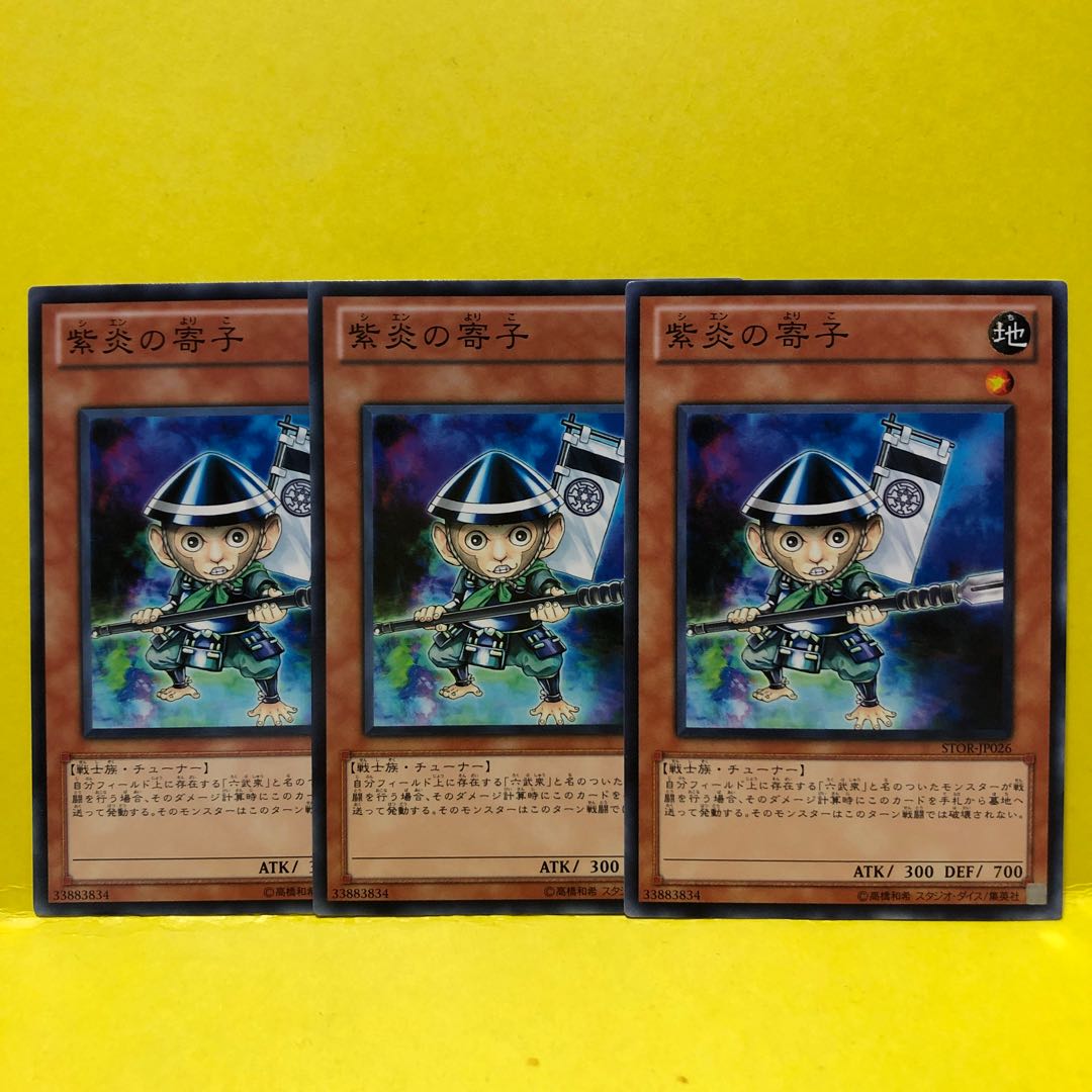 紫炎の寄子 3枚 ノーマル 遊戯王 マホ子