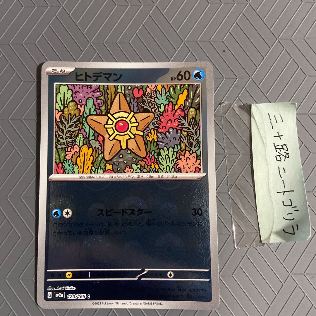 Staryu (Poke Ball pattern/mirror) C 120/165