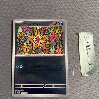 Staryu (Poke Ball pattern/mirror) C 120/165