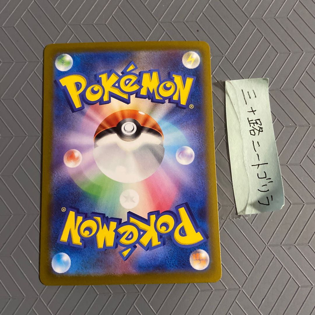 Staryu (Poke Ball pattern/mirror) C 120/165