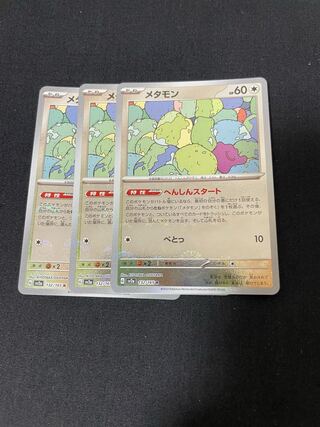 メタモン(モンスターボール柄/ミラー仕様) R 132/165