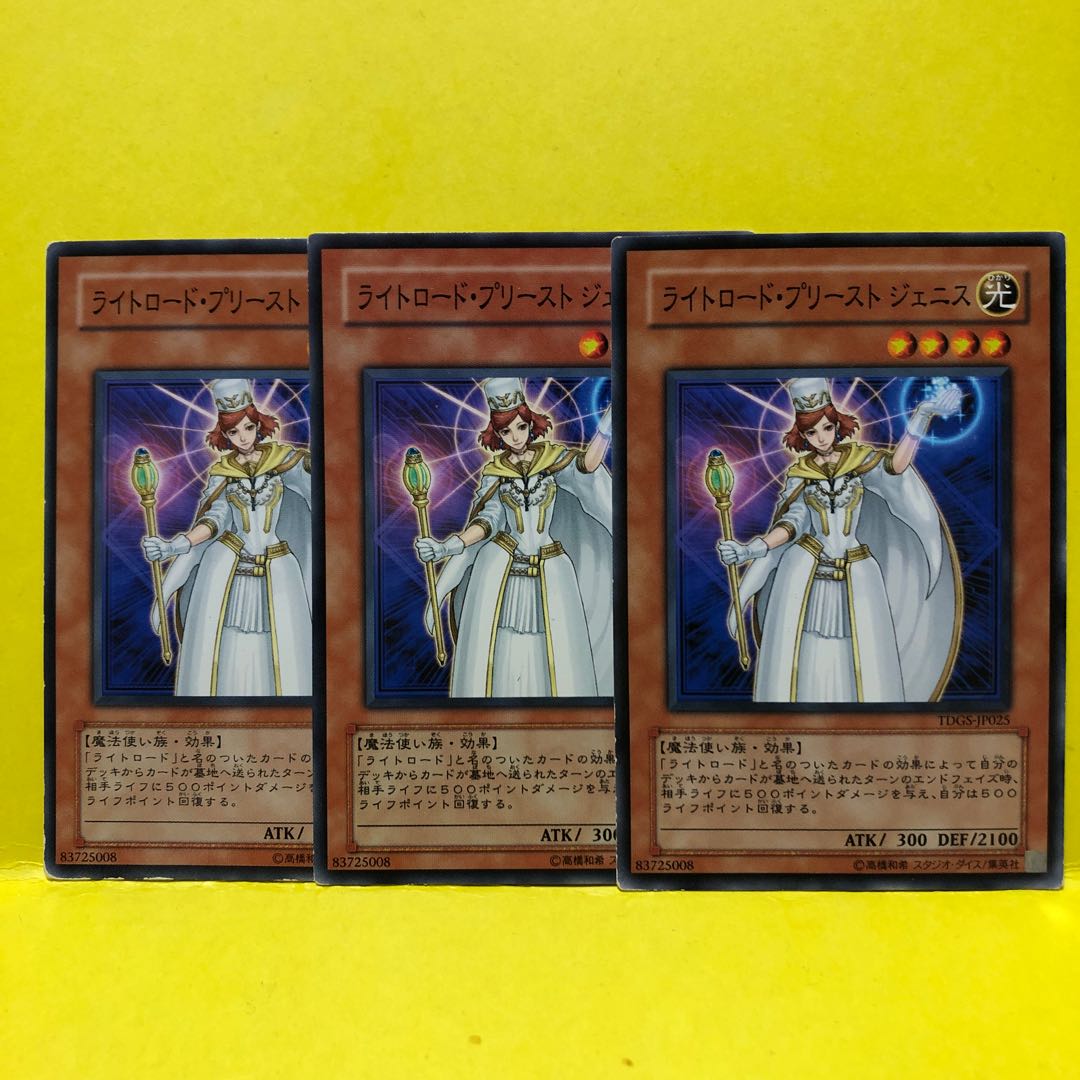 ライトロード・プリースト・ジェニス　3枚　ノーマル　遊戯王　マホ子