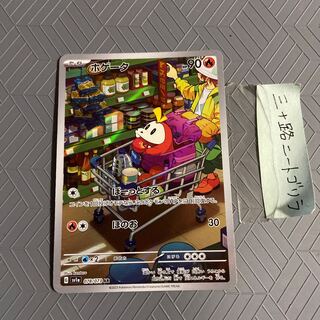 ホゲータ AR 078/073