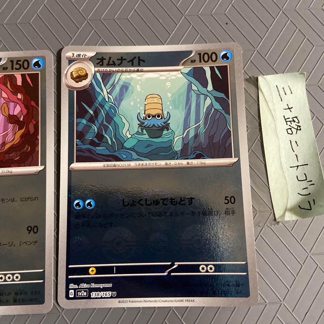 オムスター(モンスターボール柄/ミラー仕様) R 139/165