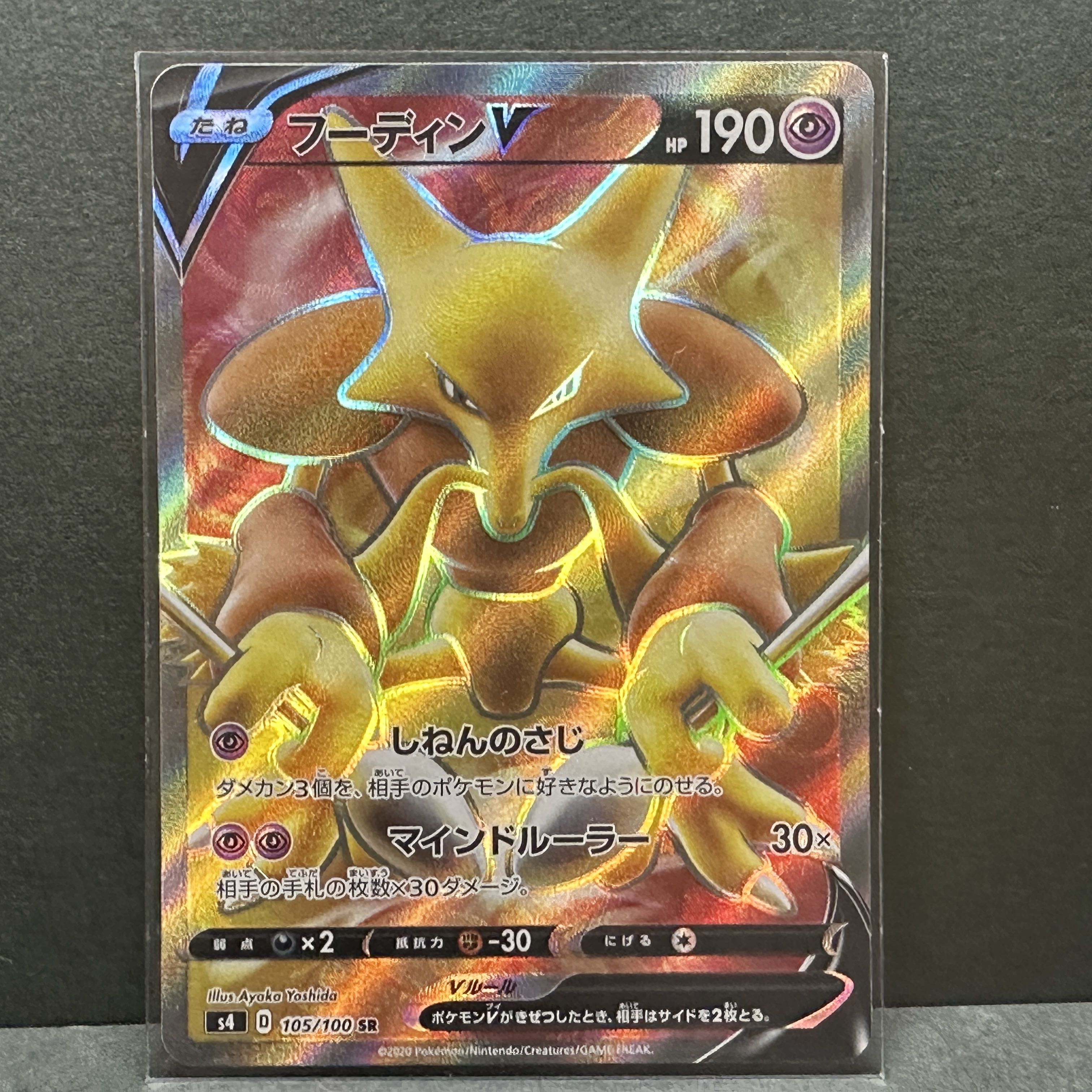 フーディンV SR 105/100