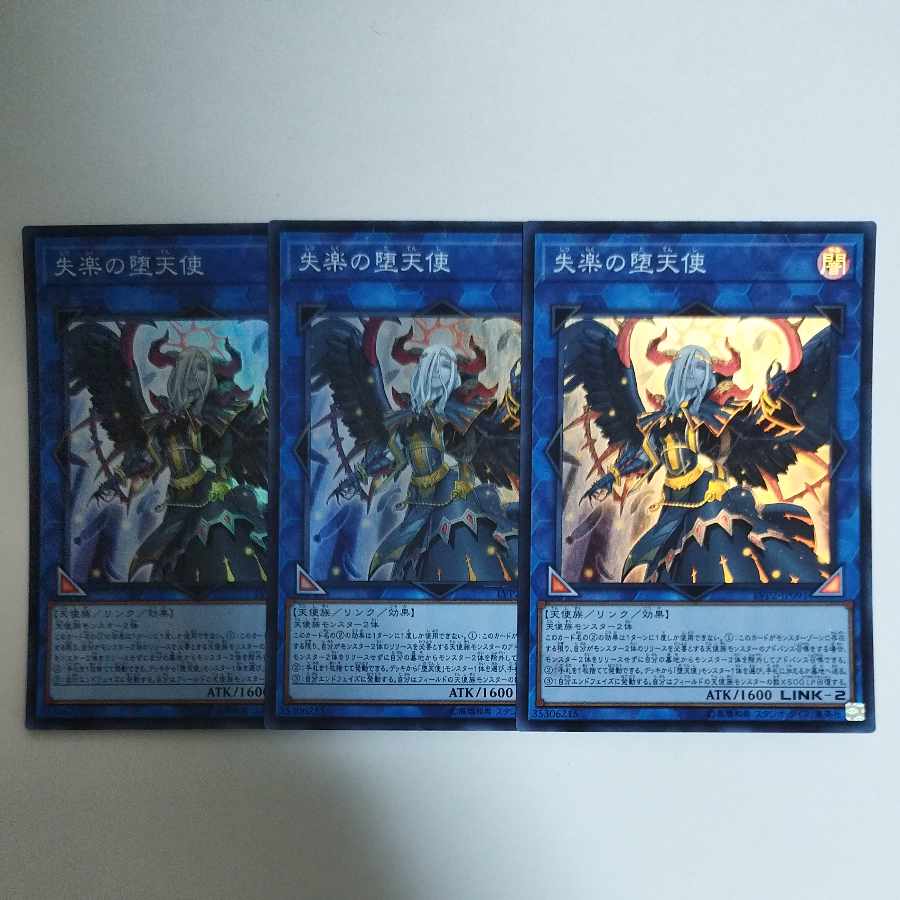 遊戯王 失楽の堕天使 スーパーレア