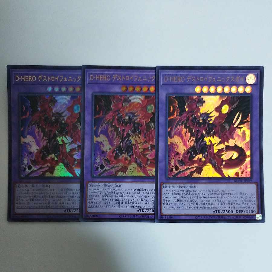 遊戯王 D-HERO デストロイフェニックスガイ ウルトラレア