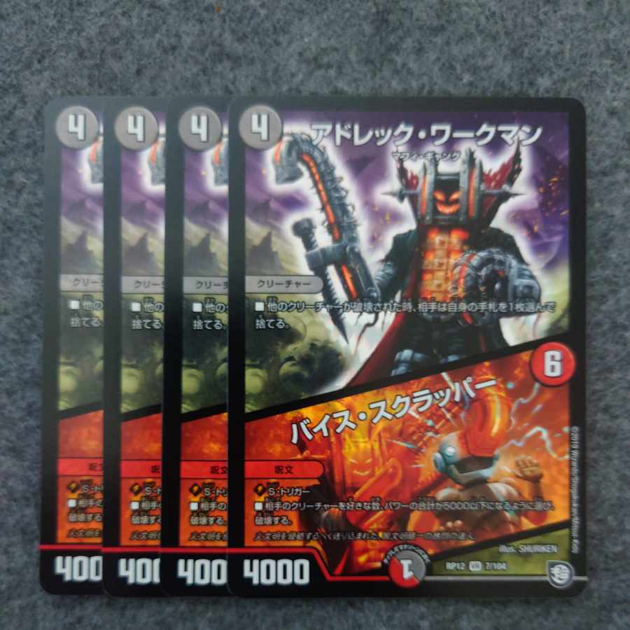 Adrek Workman/Vice Scrapper VR 7/104