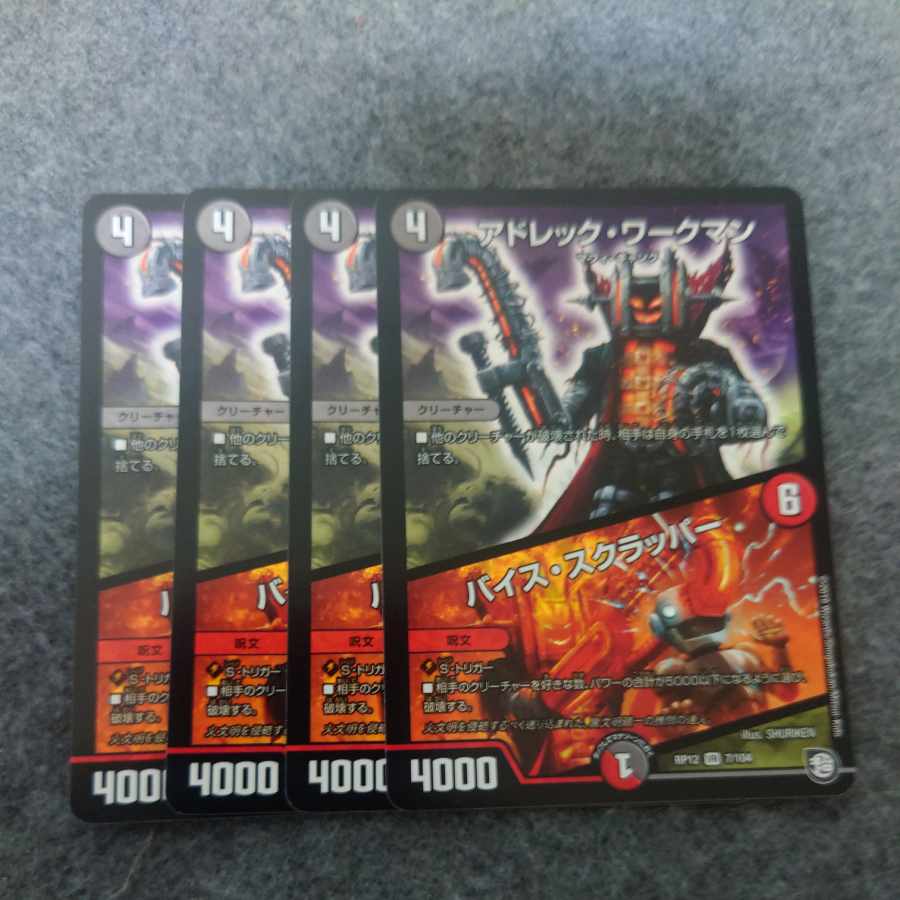 Adrek Workman/Vice Scrapper VR 7/104