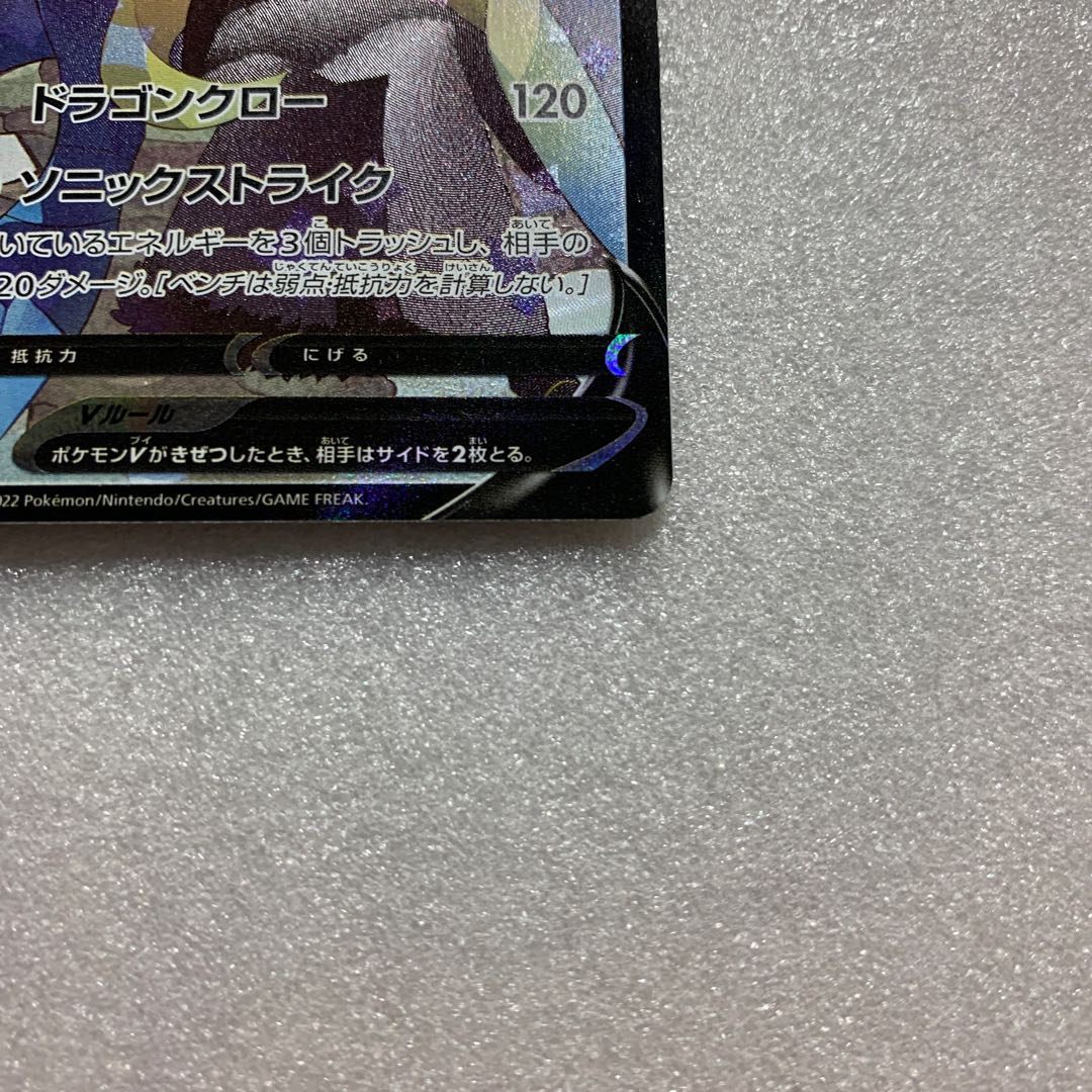 ガブリアスV CSR 084/067