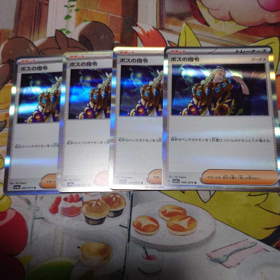 ボスの指令[ゲーチス] R 069/073