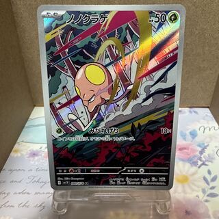 ポケカ【ノノクラゲ】AR 1枚 (Used) （1497281690）| magi -TCG