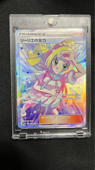 リーリエの全力 SR 068/049