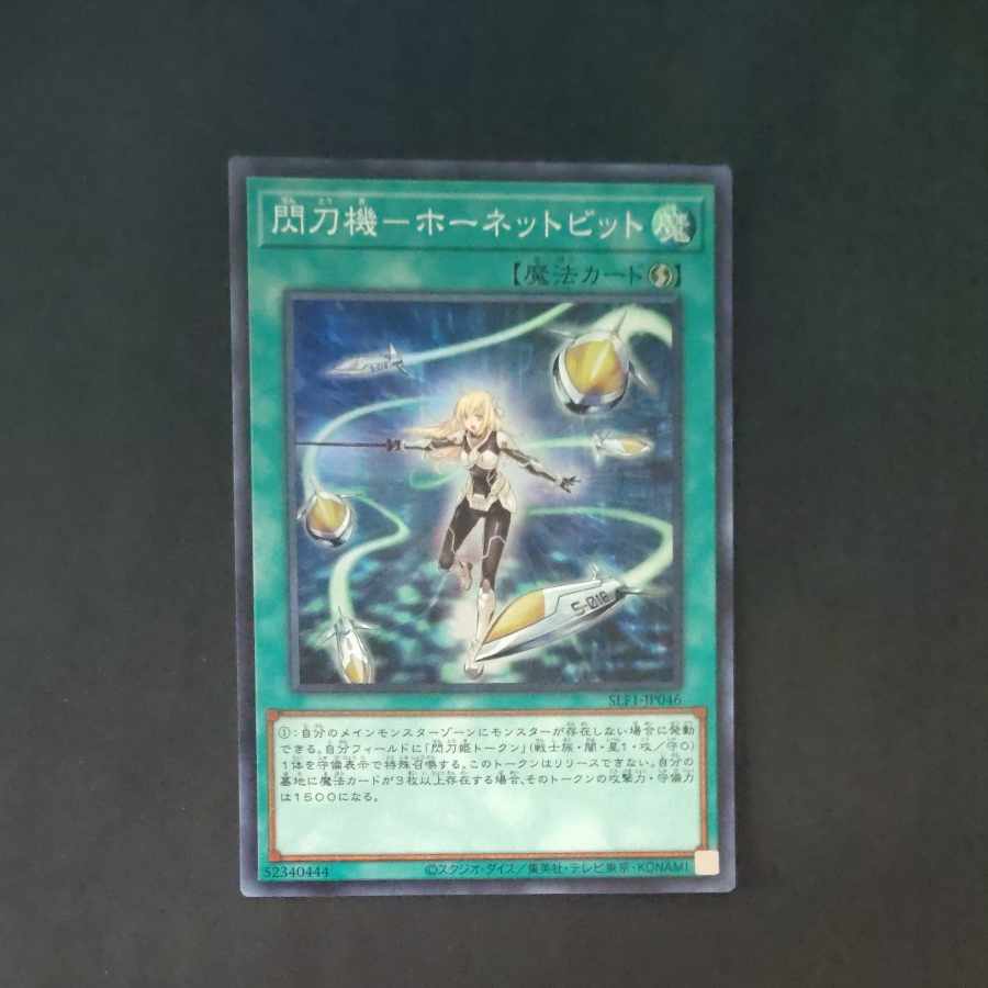 HORNET BIT Super Rare JP046 [Mokurindo] (Japanese only)