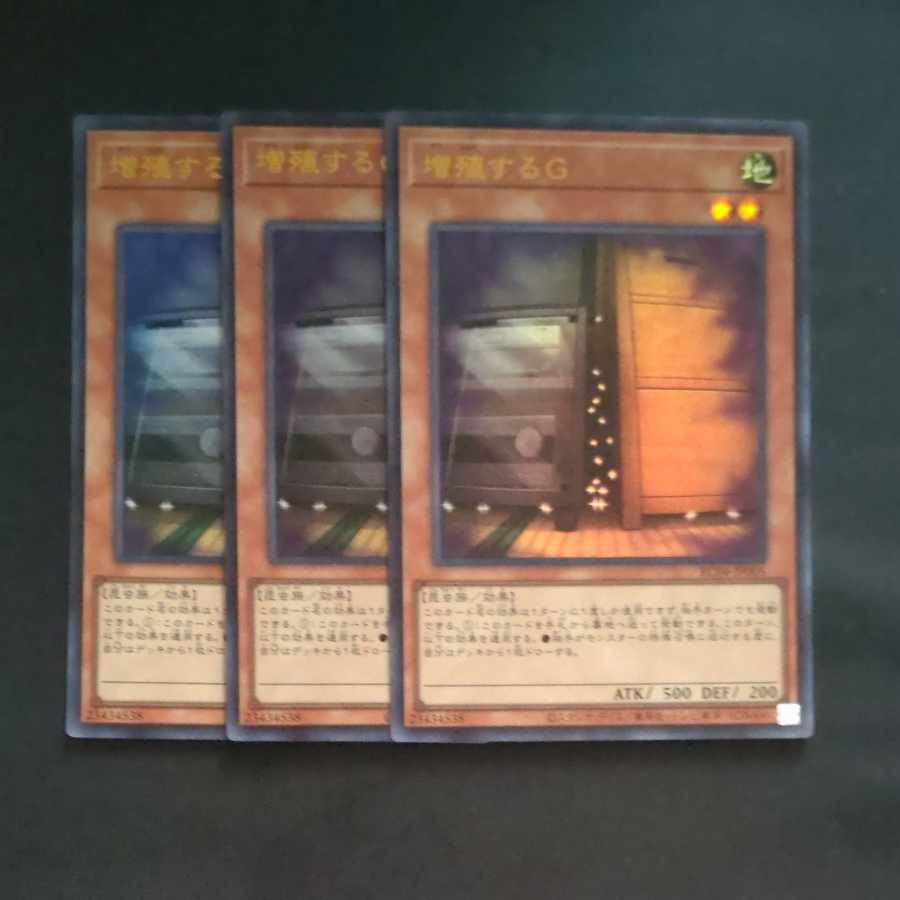 増殖するG ウルトラレア JP005✕３　【木林堂】