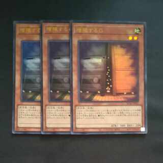 増殖するG ウルトラレア JP005✕３　【木林堂】