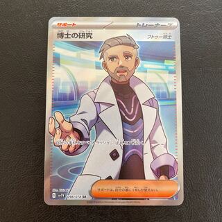 Professor's Research (Professor Magnolia) [Dr. Futu] SR 098/078