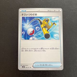 すごいつりざお U 066/071