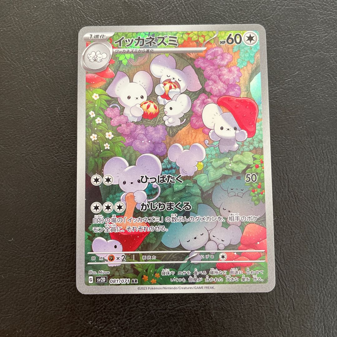 Ica Mouse AR 081/071