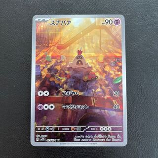 スナバァ AR 075/071