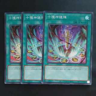 十種神鏡陣 スーパーレア JP064✕３　【木林堂】