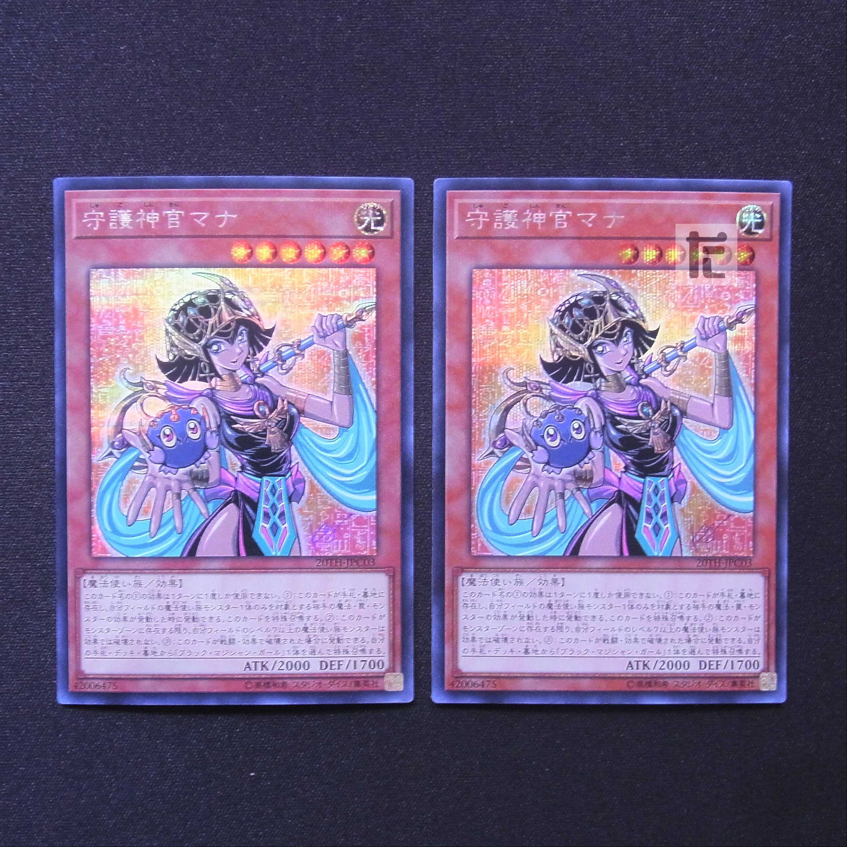 守護神官マナ シークレット 2枚セット/管理:MY1328/管理:MY1328