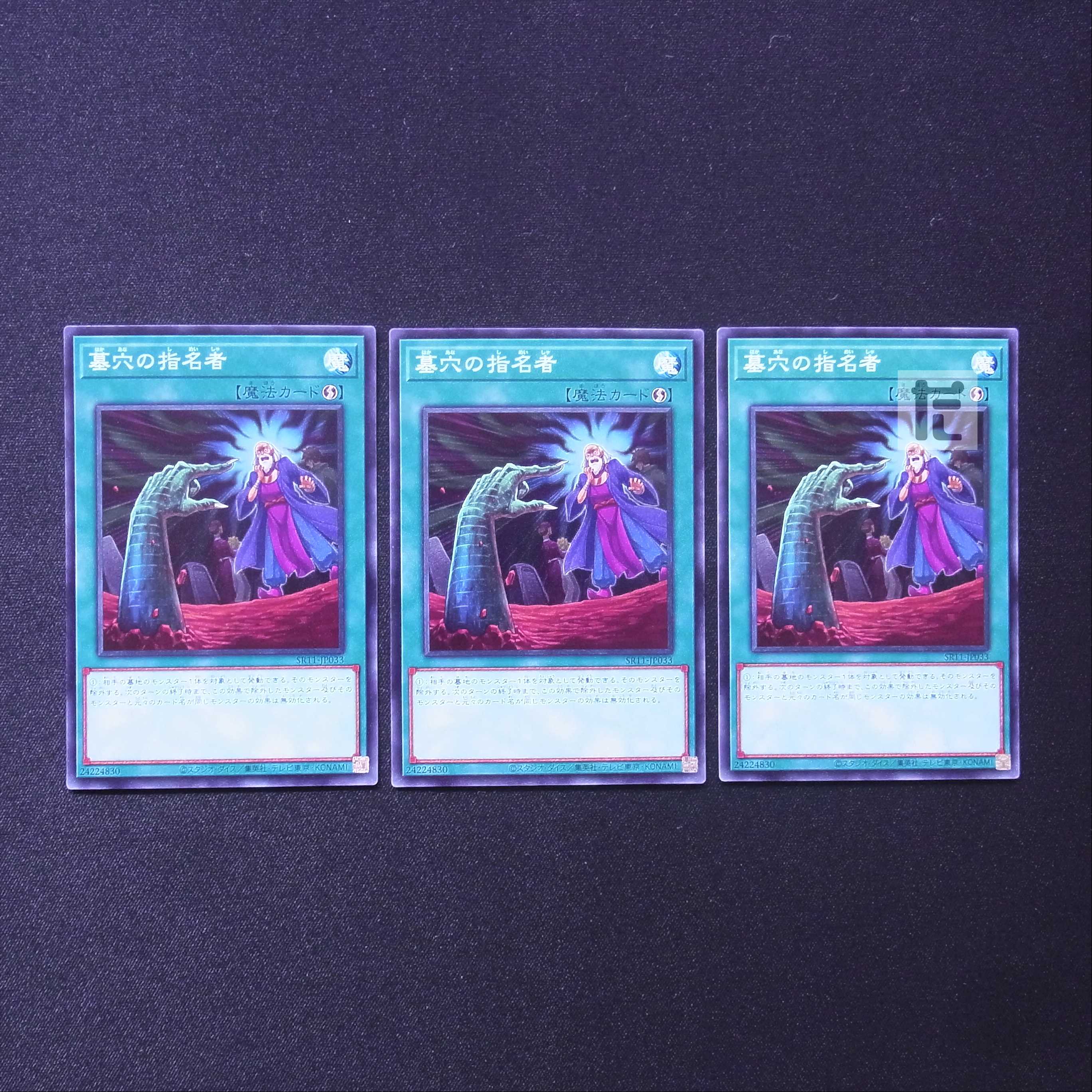 Called by the Grave Normal 3-card set/Managed by MY1310