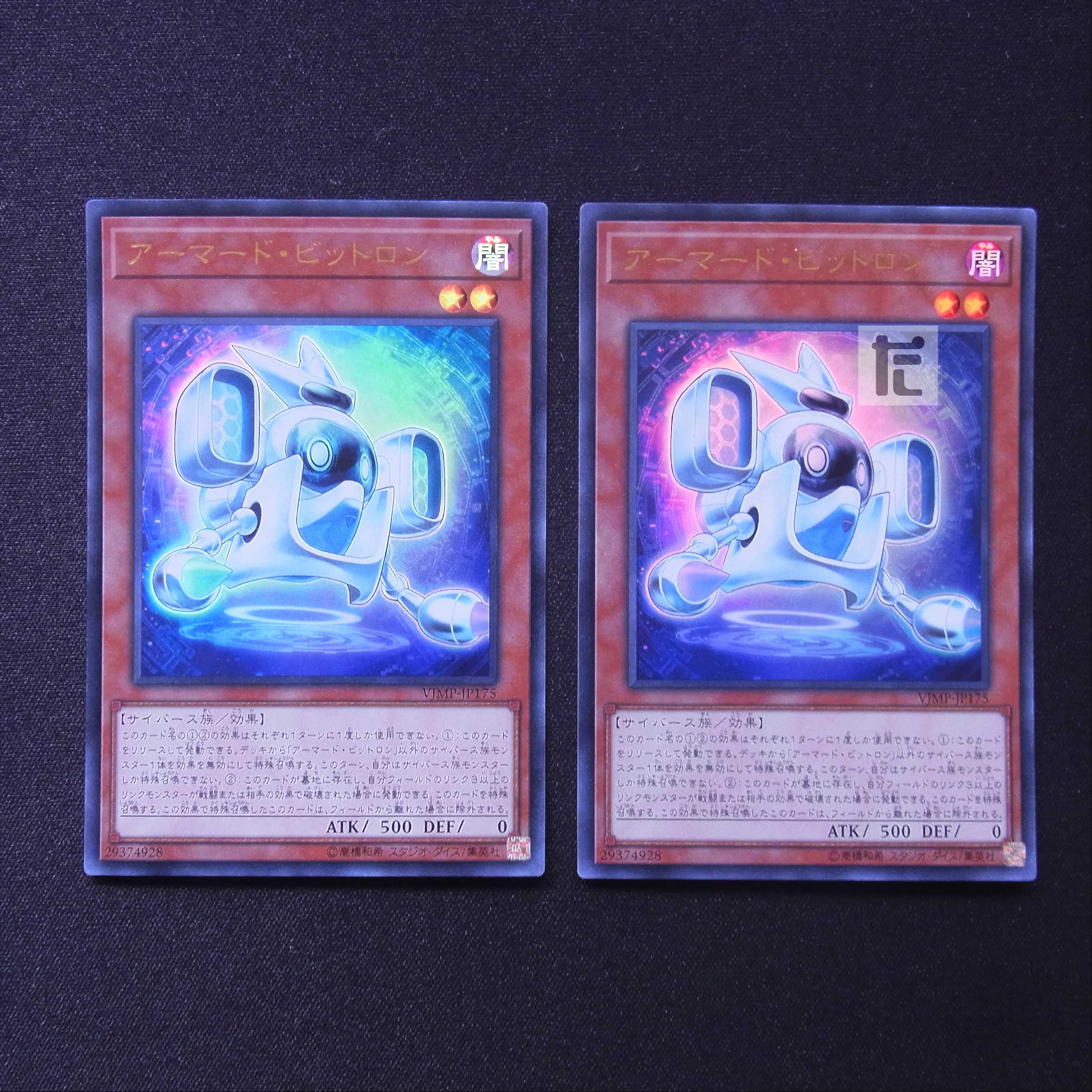 アーマード・ビットロン ウルトラ 2枚セット/管理:MY1306/管理:MY1306