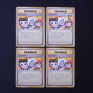 タッチ交代！ 旧裏 4枚セット/管理:MP6698/管理:MP6698