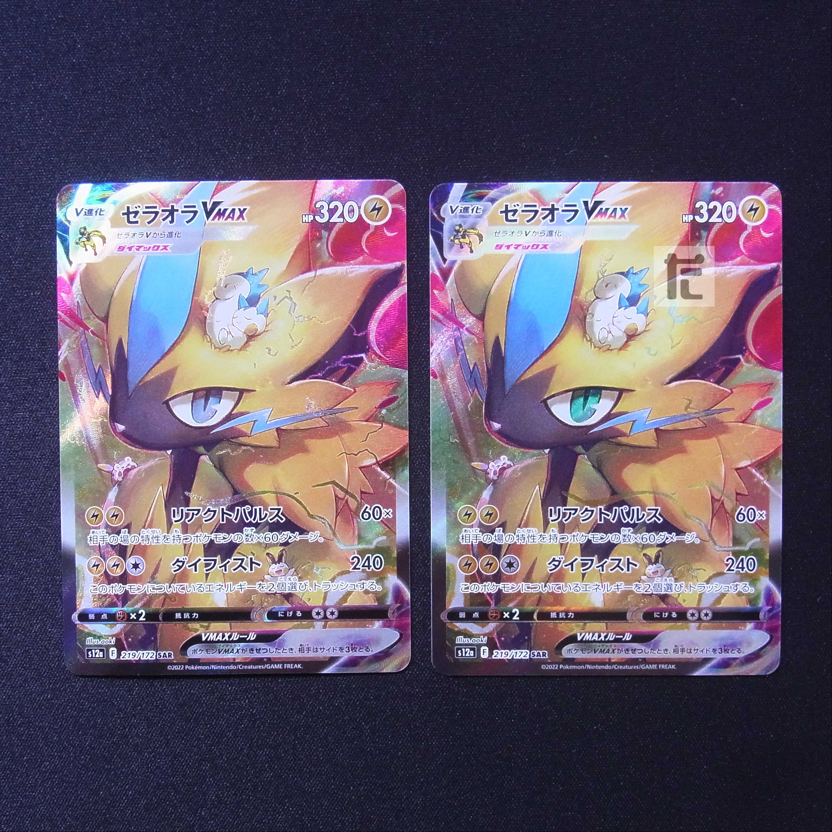 ゼラオラVMAX SAR 2枚セット/管理:MP6697/管理:MP6697