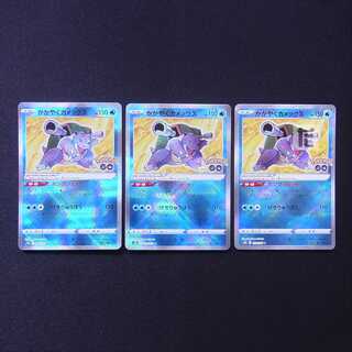 かがやくカメックス K 3枚セット/管理:MP6694/管理:MP6694