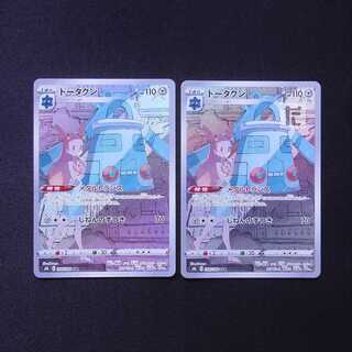 ドータクン CHR 2枚セット/管理:MP6691/管理:MP6691