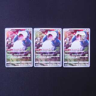 カビゴン CHR 3枚セット/管理:MP6688/管理:MP6688