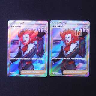 ボスの指令 フラダリ SR 2枚セット/管理:MP6682/管理:MP6682