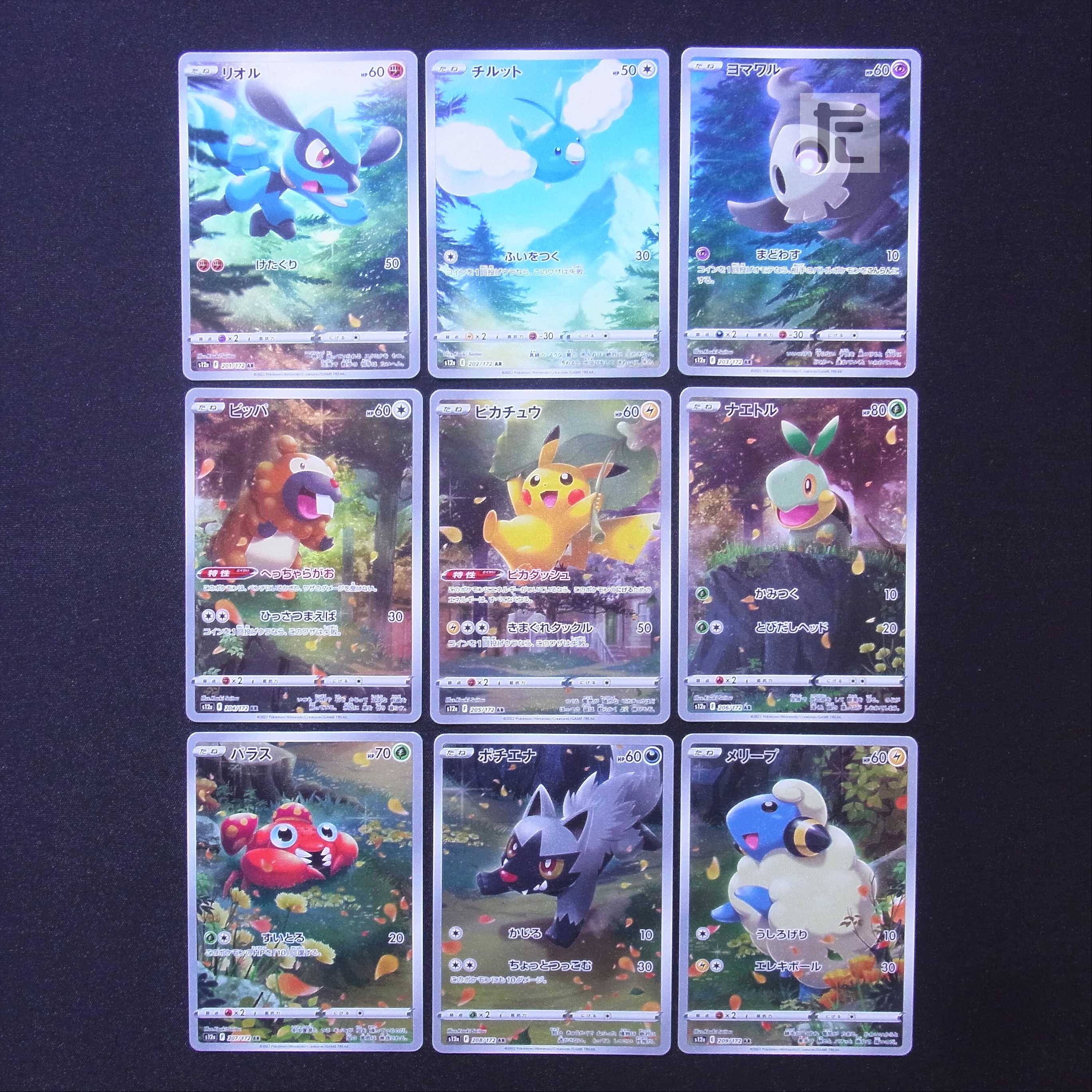 ピカチュウ/メリープ/リオル 他【プレイド】AR 9枚セット/管理:MP6671