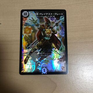 命の頂グレイテスト・グレート