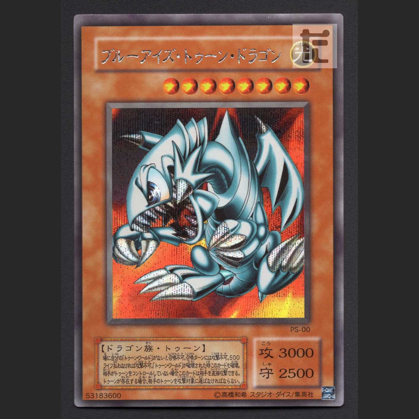 Blue-Eyes Toon Dragon [Exe] Secret/Managed by MY1300