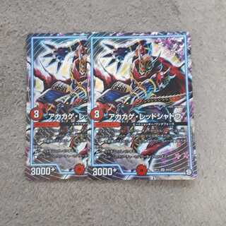 アカカゲレッドシャドウ