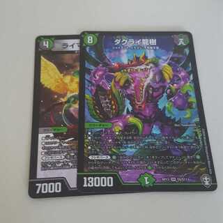 ライマードルイド、ダクライ龍樹　セット