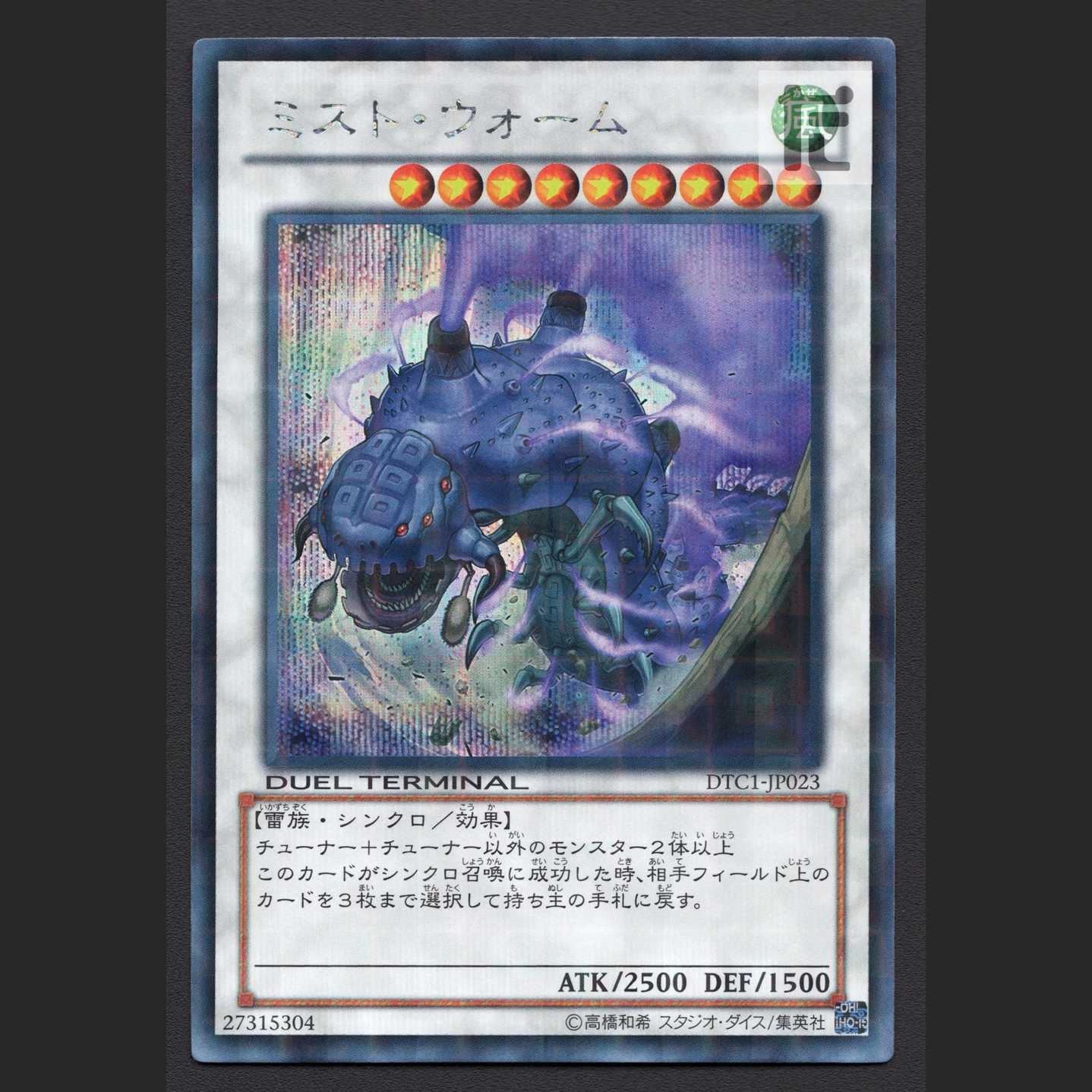 ミスト・ウォーム【エクセ】DTC シークレット/管理:MY1286/管理:MY1286