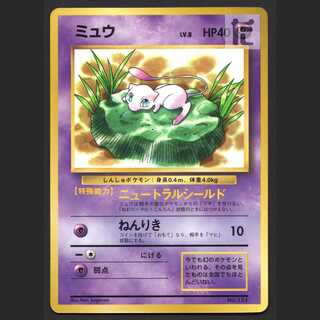 ミュウ LV.8 拡張シート【プレイド】旧裏/管理:MP6669/管理:MP6669