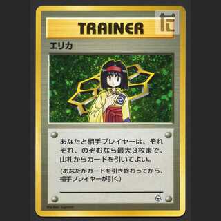 エリカ【プレイド】旧裏/管理:MP6666/管理:MP6666