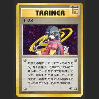 ナツメ【エクセ】旧裏/管理:MP6665/管理:MP6665